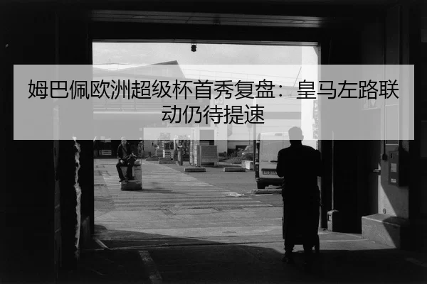 mu-ba-pei-ou-zhou-chao-ji-bei-shou-xiu-fu-pan-huang-ma-zuo-lu-lian-dong-reng-dai-ti-su-2-842.jpg