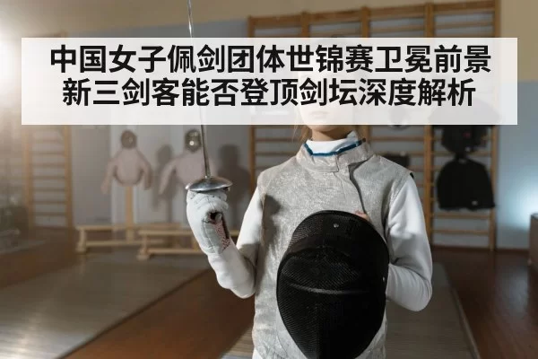 women sabre fencing team